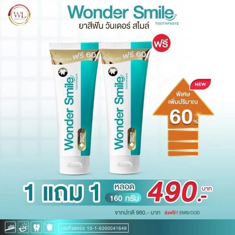 สุดคุ้ม 1แถม1 ยาสีฟัน Wonder Smile วันเดอร์ สไมล์ ฟันสะอาด ปกป้องเหงือก