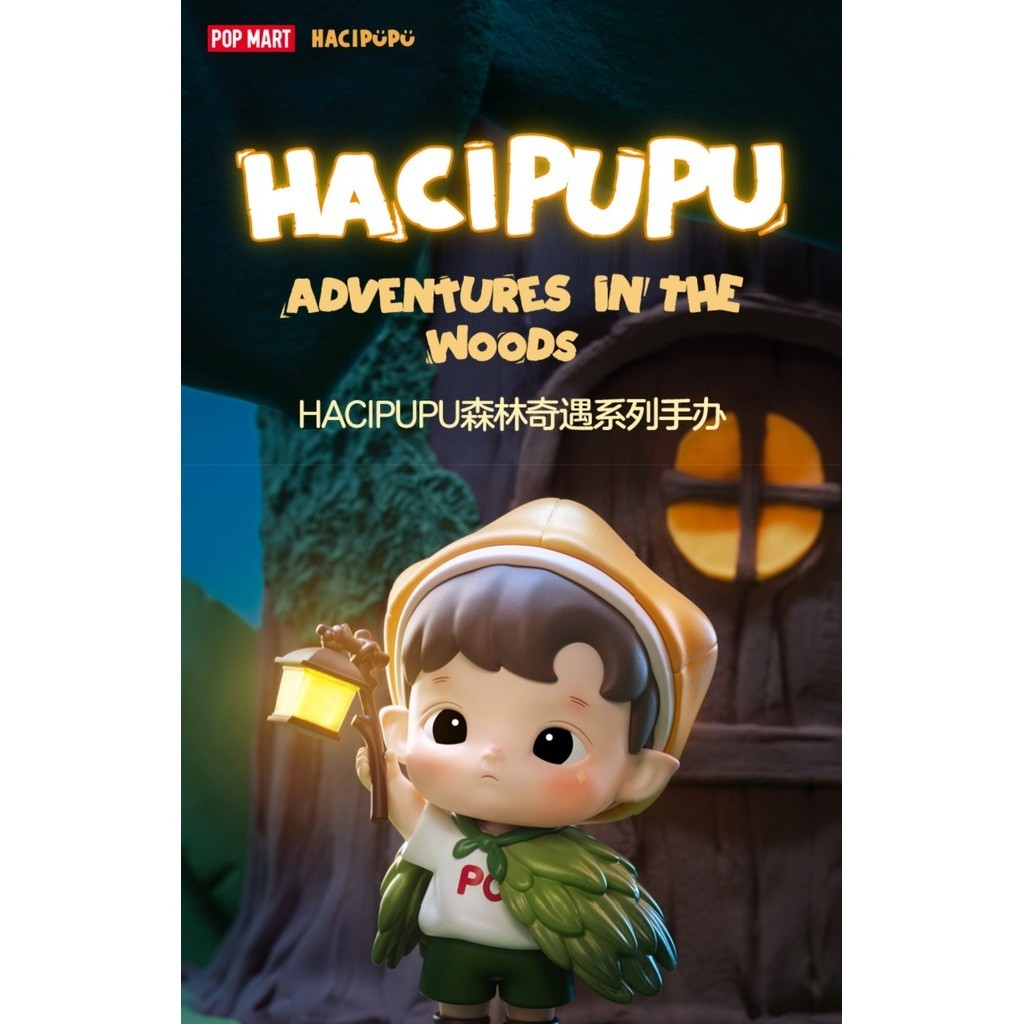POPMART HACIPU Forest Adventure Series รูปกล่องปริศนาน่ารักของเล่นของขวัญเครื่องประดับ