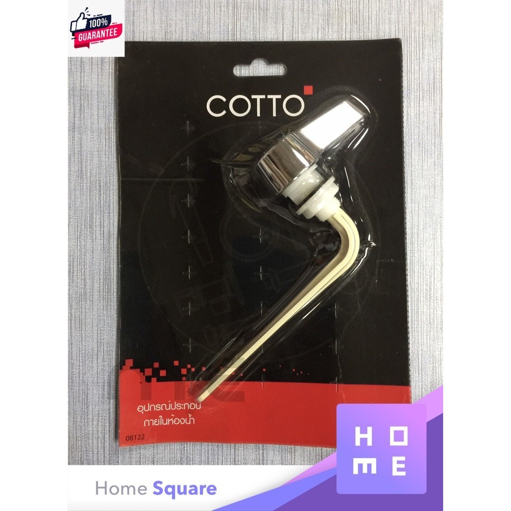 มือกดมาตรฐานชักโครก COTTO S251 ปุ่มกดชักโครก