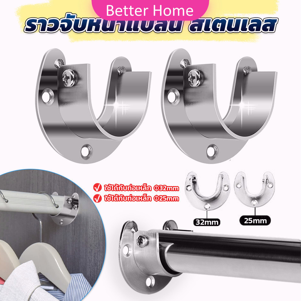 Better ราวจับหน้าแปลน สเตนเลส รูปตัว U สําหรับในตู้เสื้อผ้า ขนาด 25mm 32mm Closet Rod Brackets