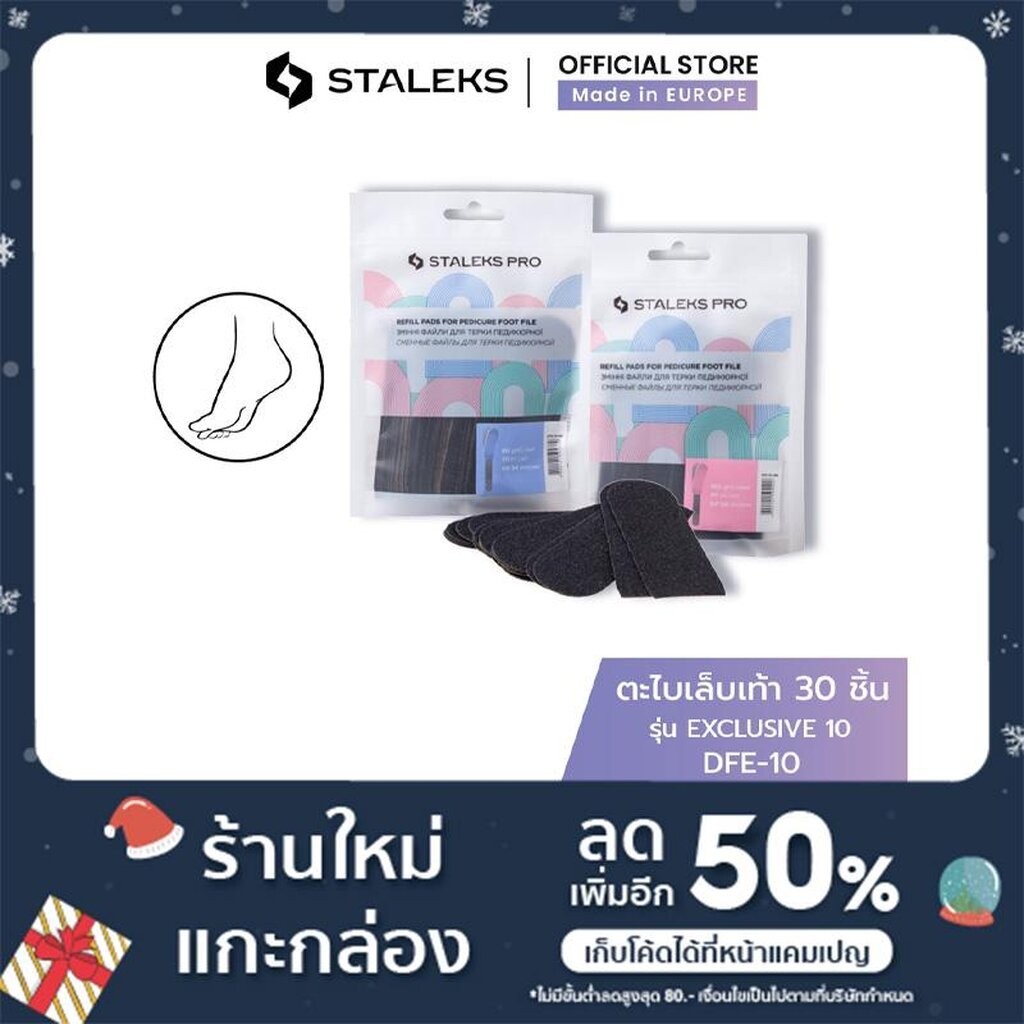 STALEKS แผ่นตะไบส้นเท้า แบบใช้แล้วทิ้ง รุ่น EXPERT 10 [30ชิ้น] Pedicure rasps แผ่นตะไบแบบบาง
