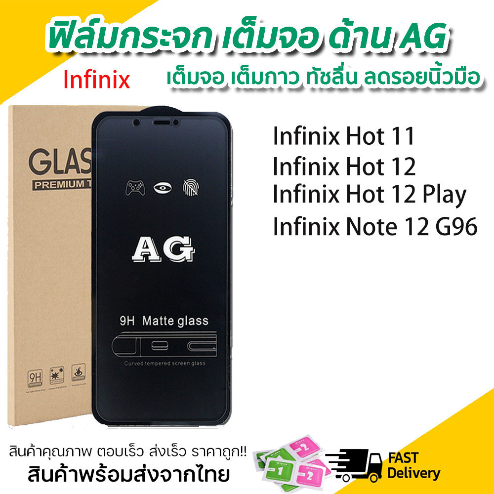กระจกนิรภัยป้องกันลายนิ้วมือแบบใสสำหรับ Infinix Hot 11/12/12 Play Note 12 G96