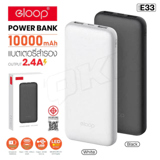 [พร้อมส่ง ส่งด่วน] Orsen Eloop Store รุ่น E33 แบตสำรอง 10000mAh ชาร์จเร็ว 2.4A 12W พาวเวอร์แบงค์