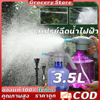 บัวรดน้ำ สเปรย์ฉีดน้ำไฟฟ้า กระบอกฉีดน้ำไฟฟ้า 3.5L กระบอกพ่นยา ถังพ่นยา ฟ๊อกกี้ ฉีด แบบชาตแบต เพียงกดปุ่มใช้งานได้เลย