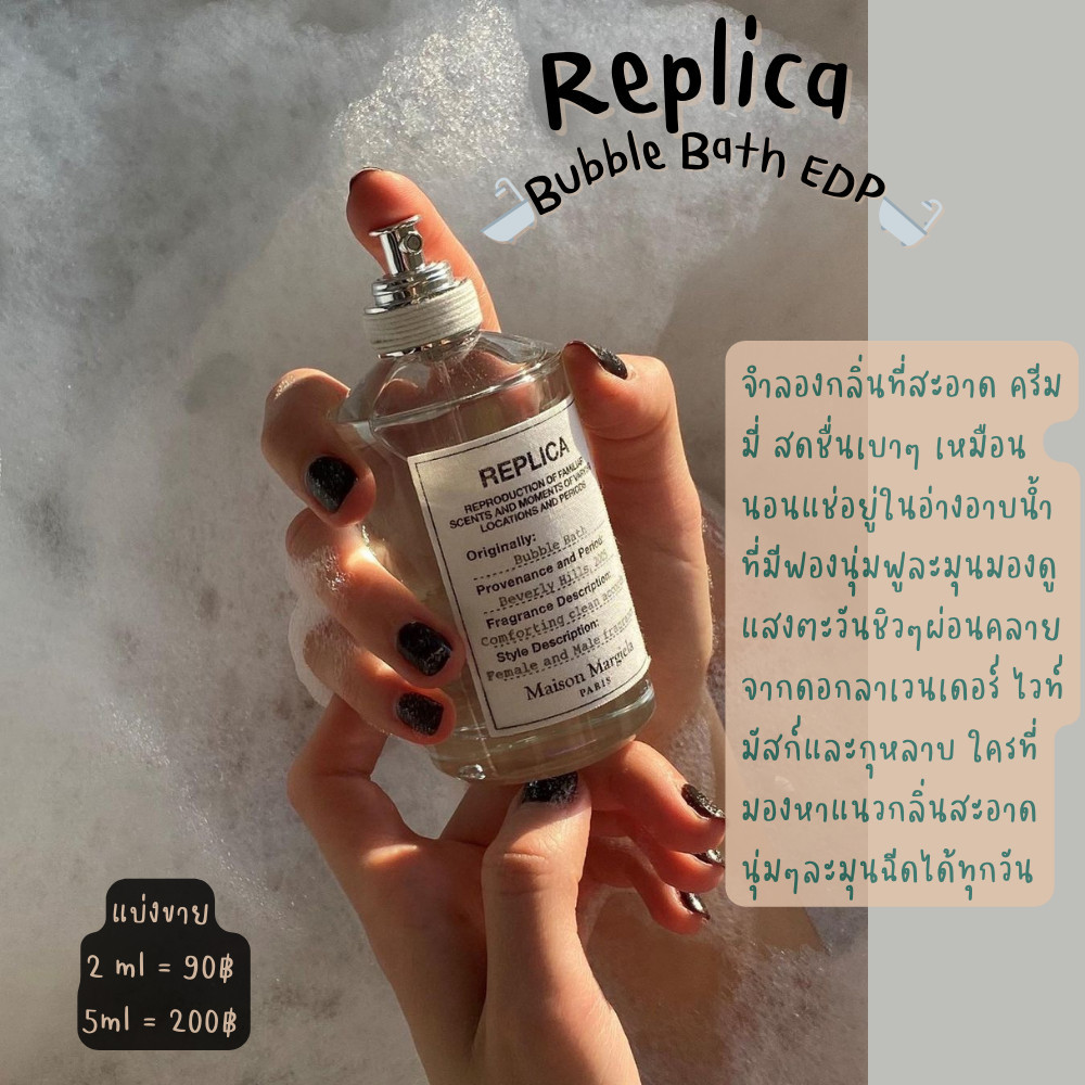 【สินค้าพร้อมส่ง】ของแท้ Bubble Bath EDP เหมือนเพิ่งออกจากห้องน้ำ แบ่งขายขนาด 2ml/5ml/10ml