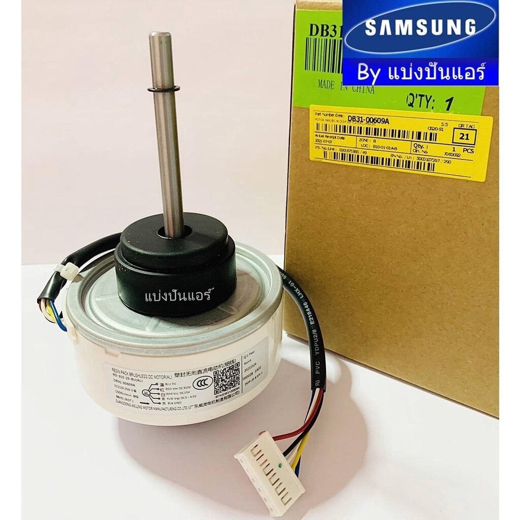มอเตอร์พัดลมคอยล์เย็นซัมซุง Samsung ของแท้ Part No. DB31-00609A
