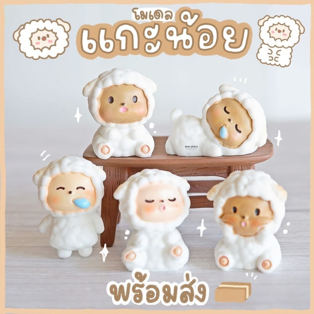 โมเดลแกะน้อยหน้า 2 สี MS5520 ตุ๊กตาจิ๋ว โมเดลจิ๋ว ตุ๊กตาเรซิ่น แต่งสวน งานDIY