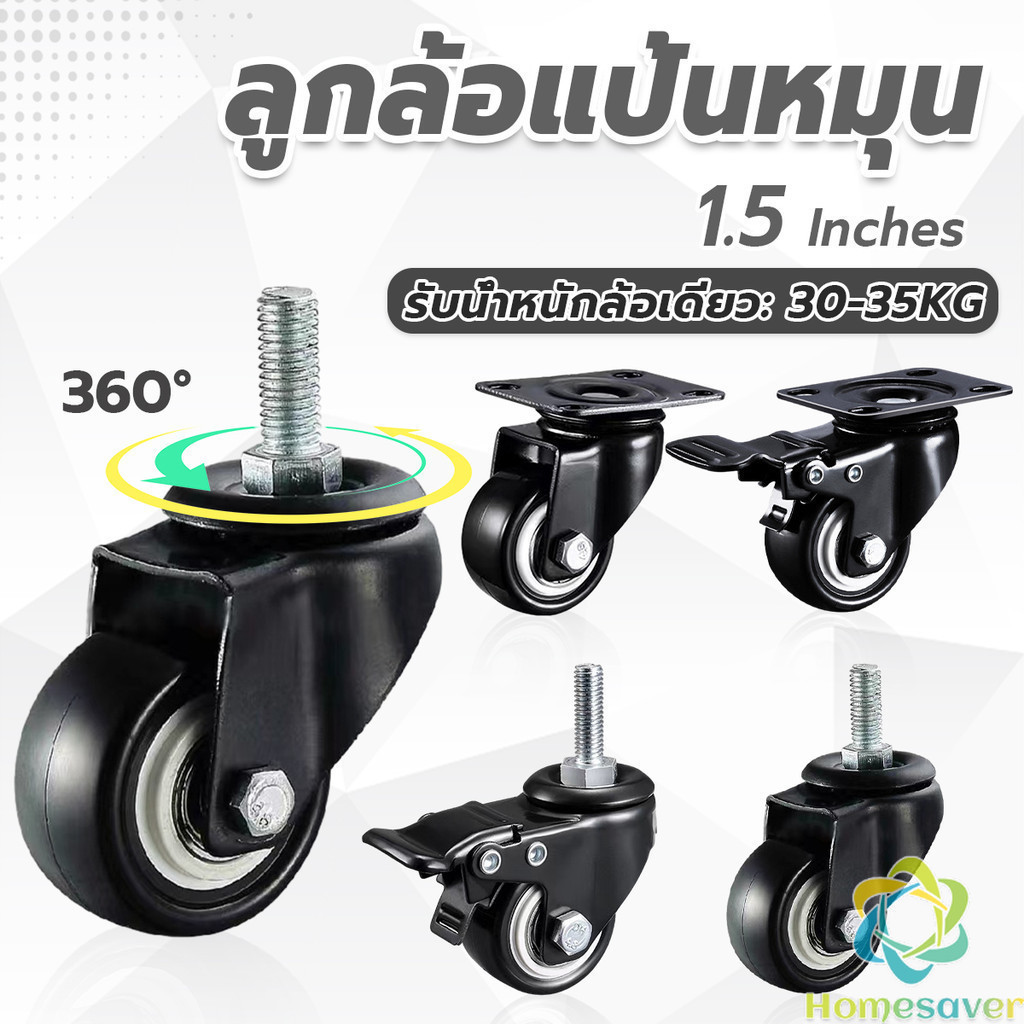 H.S. ล้อรถเข็น 1.5 นิ้ว ล้อเก้าอี้ เงียบและทนต่อการสึกหรอ wheel