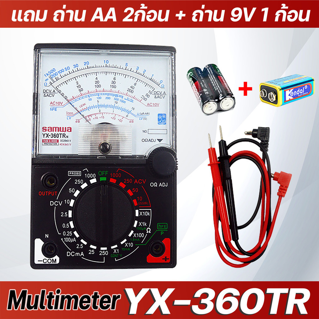 มิเตอร์วัดไฟ แบบเข็ม sunma sanwai Multimeter YX-360 TR แถม ถ่าน AA 2ก้อน+9V 1ก้อน สามารถเลือกสั่งซื้