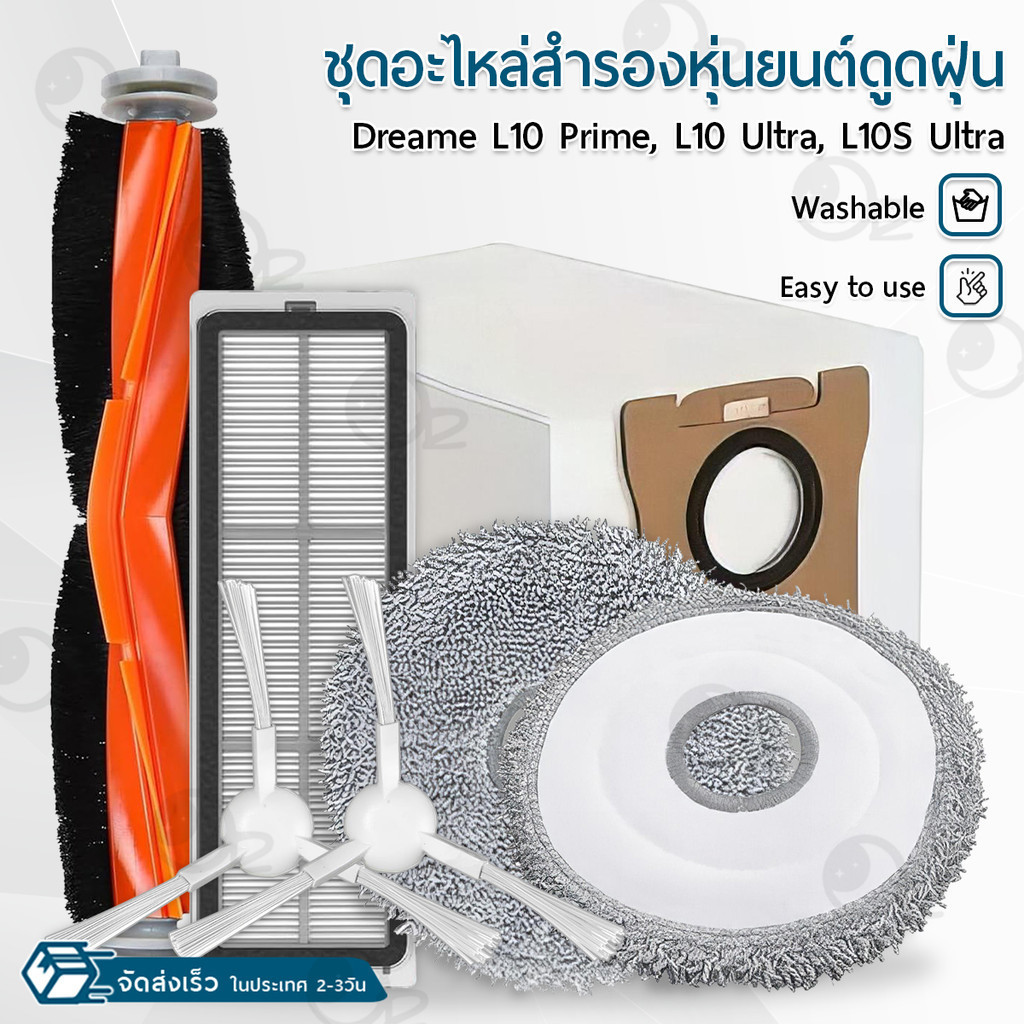 9Gadget – อุปกรณ์ Dreame Bot L10 Ultra / L10S / S10 / X10 / X10 Plus หุ่นยนต์ดูดฝุ่น แปรง ผ้าถู ฟิลเตอร์ แปรงปัดข้าง