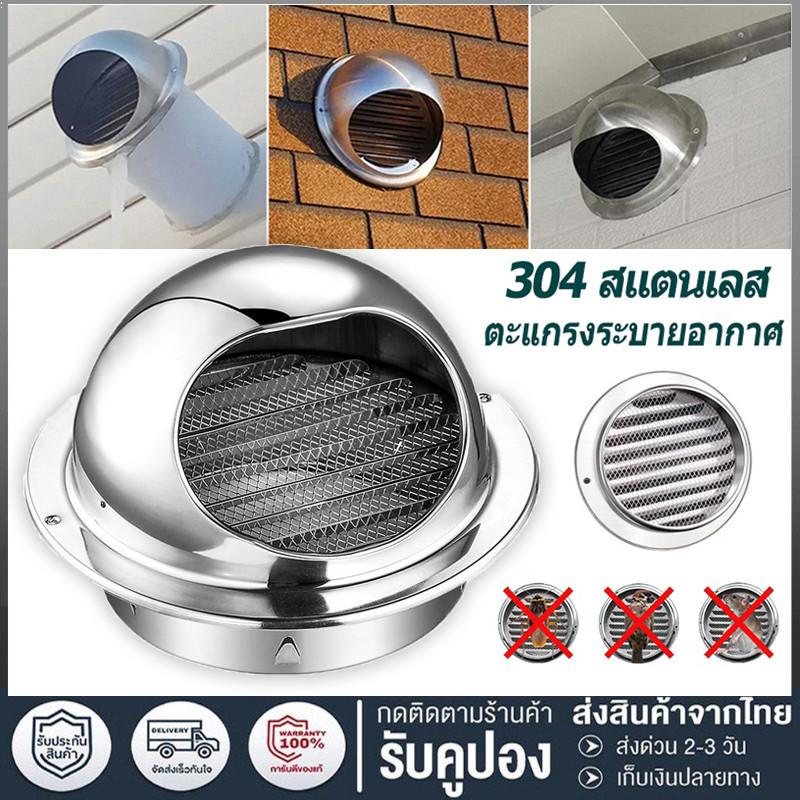 ส่งถุงกรู ฝาครอบช่องระบายอากาศ 4นิ้ว 6นิ้ว 8นิ้ว สแตนเลส เครื่องดูดควัน พร้อมตะแกรงกันแมลง หน้ากากช่องระบายอากาศ