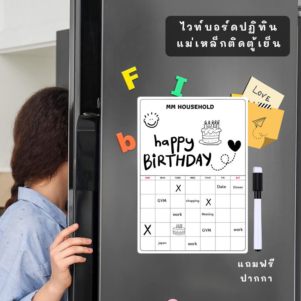 ไวท์บอร์ดแม่เหล็กติดตู้เย็น แถมฟรีปากกา มีตารางปฎิทิน จดโน๊ต บันทึกตารางงาน ตารางกิจกรรม ลบได้ เขียนซ้ำได้ white board