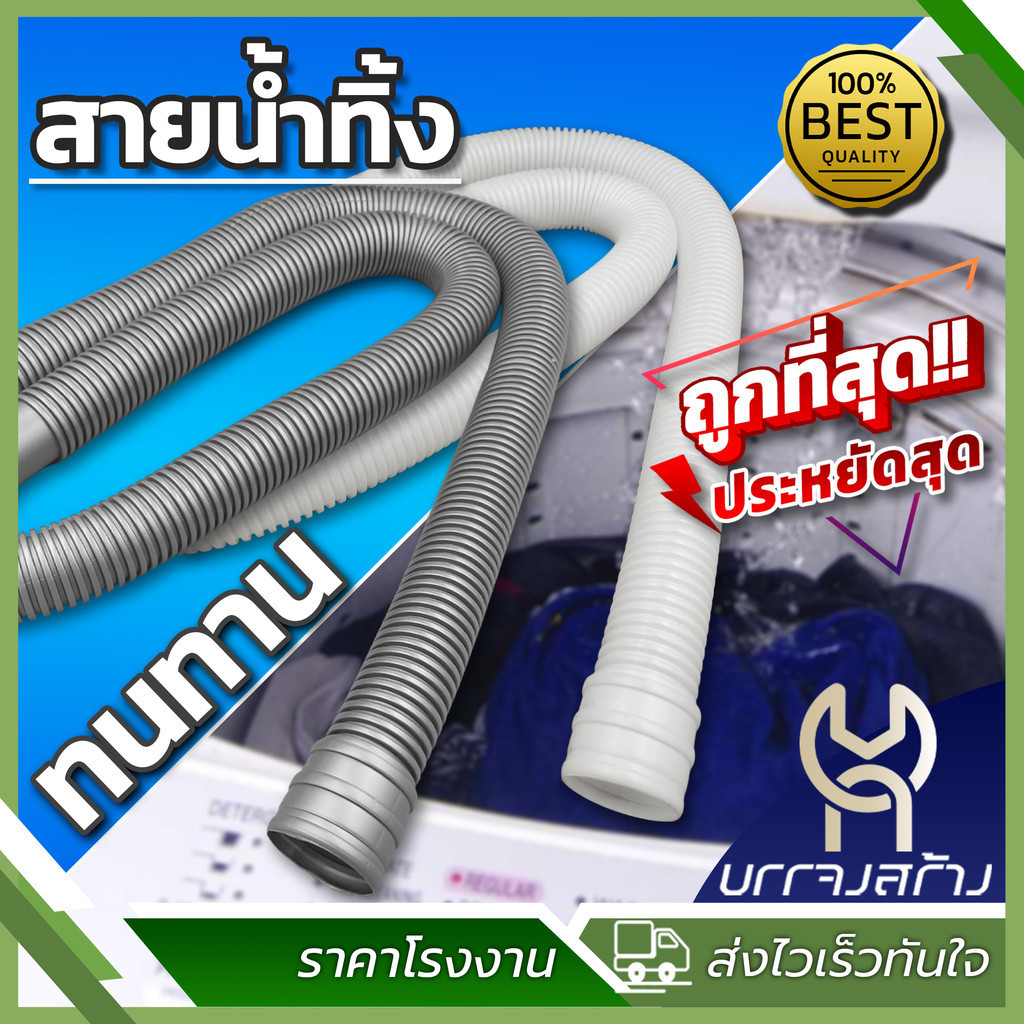 (1 ชิ้น)  ท่อย่น/หด สายน้ำทิ้ง เครื่องซักผ้า อเนกประสงค์