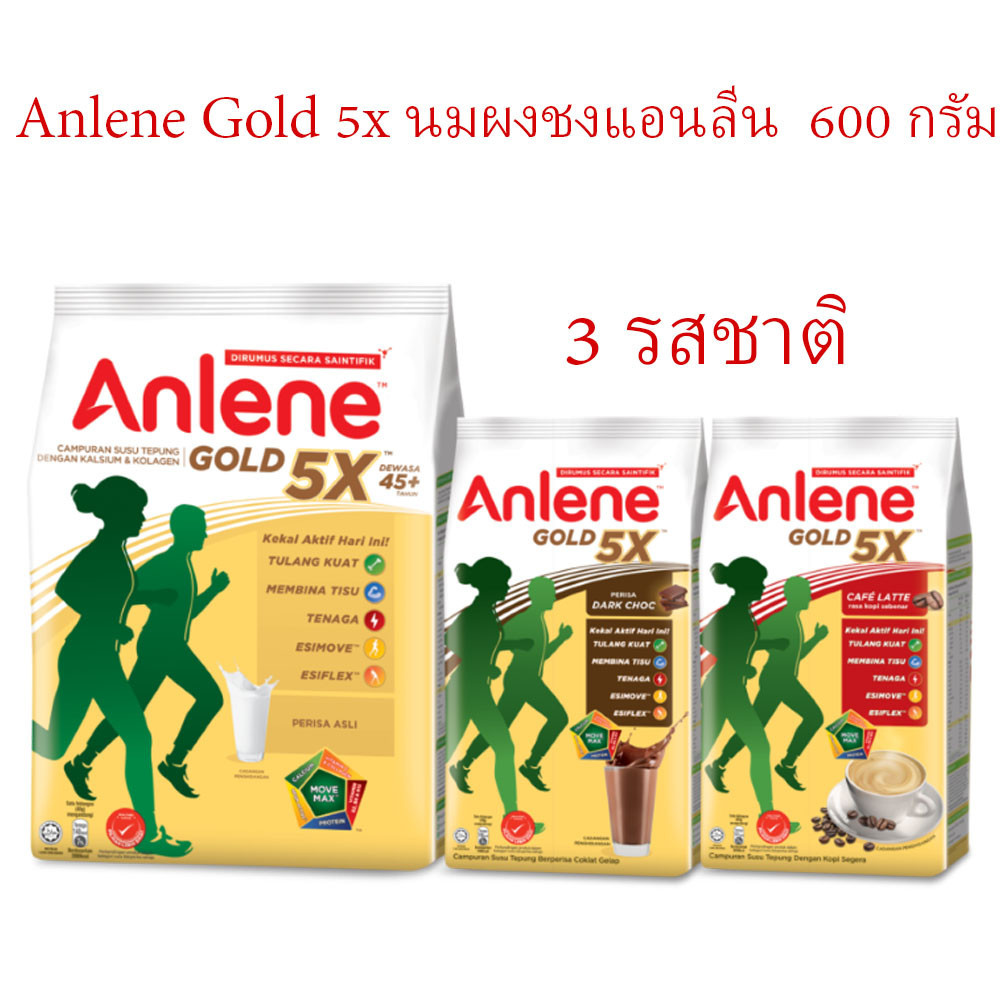นมผงชงพร้อมดื่ม Anlene Gold 5X สำหรับผู้ใหญ่ อายุ 45 ขึ้นไป ขนาด 550 กรัม สินค้านำเข้า 3 รสชาติ