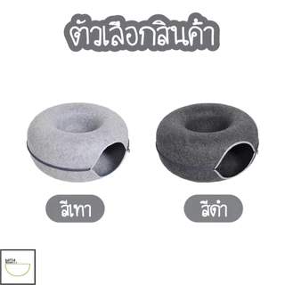 FurryCuddle พร้อมส่ง บ้านแมวโดนัท อุโมงค์แมว ที่นอนสัตว์เลี้ยง 2 ขนาด ภายในกว้าง รับน้ำหนักได้ดี COD PU09