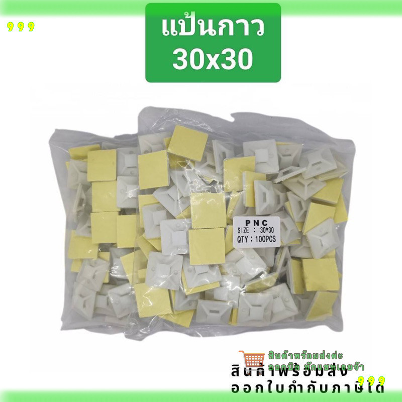 สั่งเลย! แป้นกาว 20x20@0.5 25x25@0.5 30x30  ตีนตุ๊กแก ถุง100ชิ้น