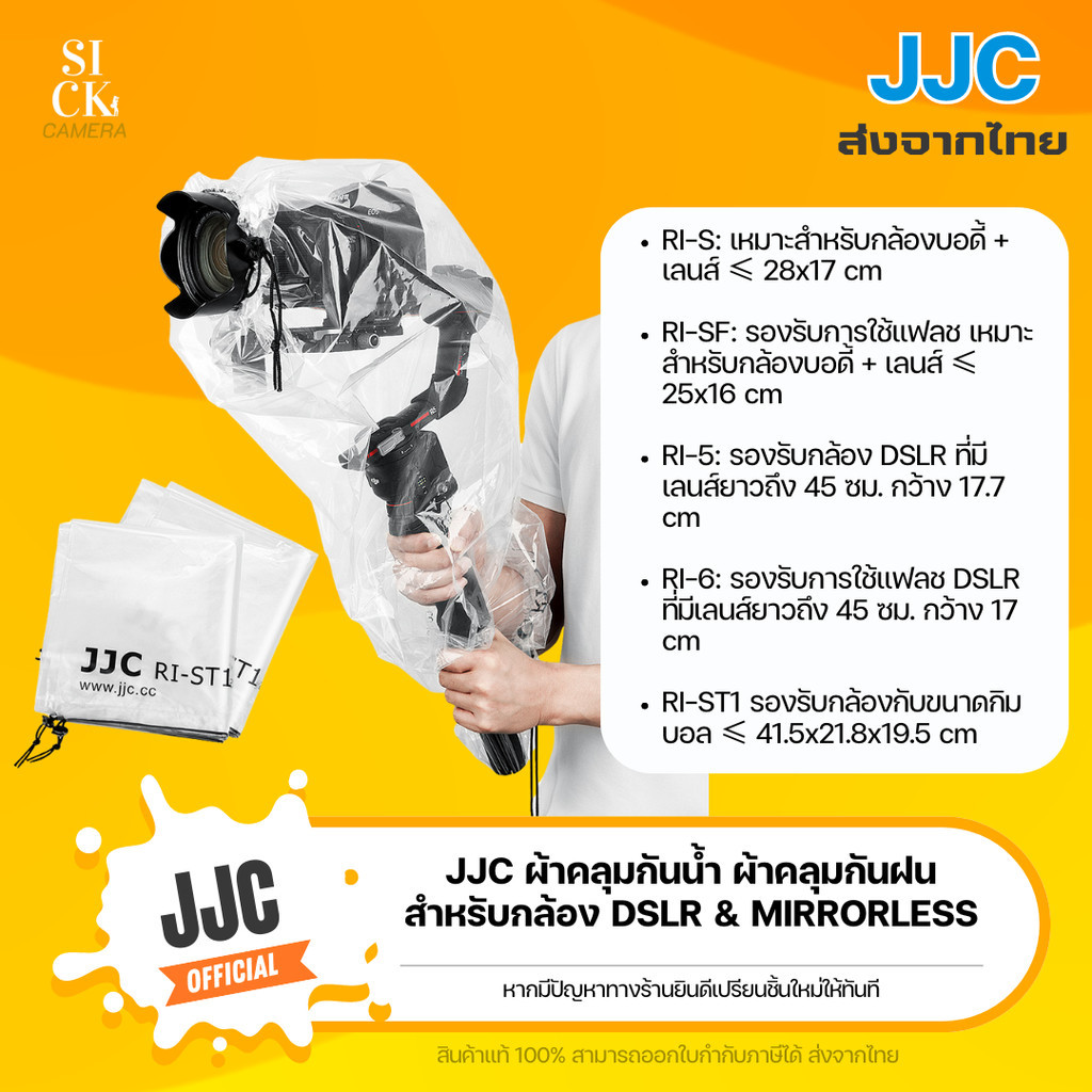 (ส่งจากไทย) JJC ผ้าคลุมกล้องกันน้ำ ผ้าคลุมกันฝนสำหรับกล้อง RI-S/ RI-SF/ RI-ST1/ RI-5/ RI-6 (2ชิ้น)