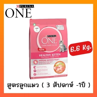 Purina one อาหารแมว ชนิดเม็ด เกรดพรีเมียม ขนาด 6.6 กิโลกรัม