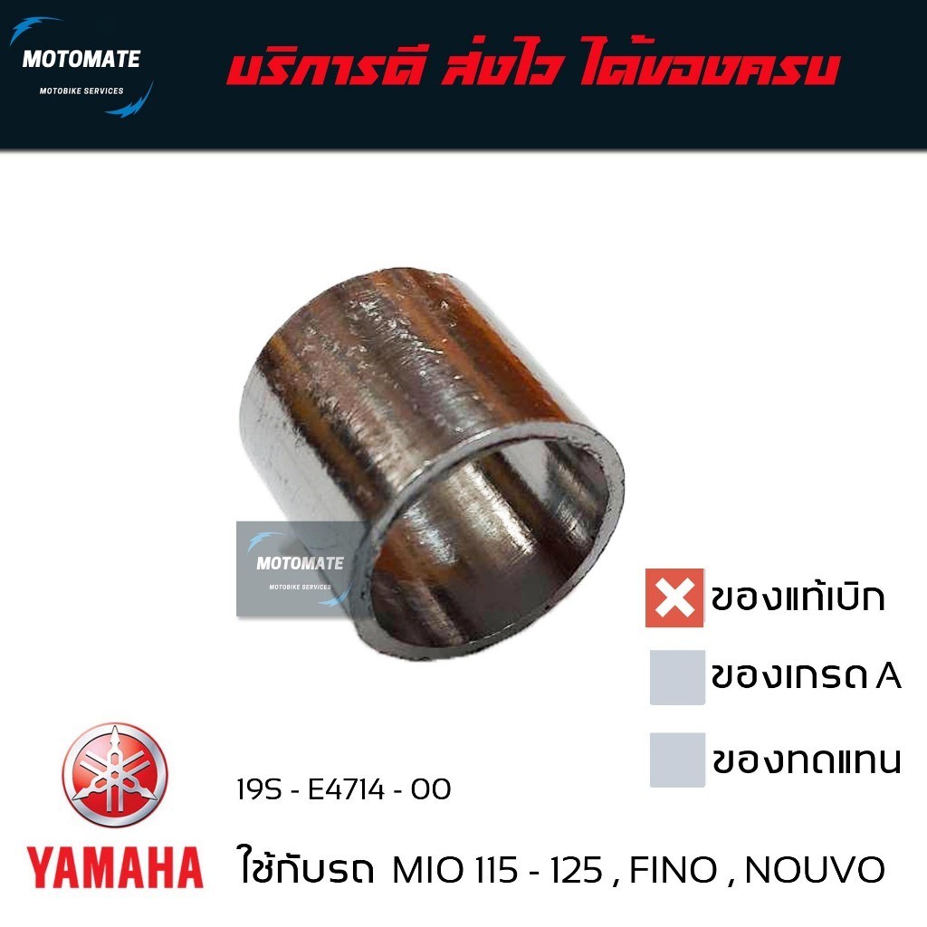 ปะเก็น กลางท่อ NOUVO MX ,NOUVO 125 SX , NOUVO 135  , MIO 115 , FINO 115 เกจ์แยก งานดีบุก เดิม ของแท้