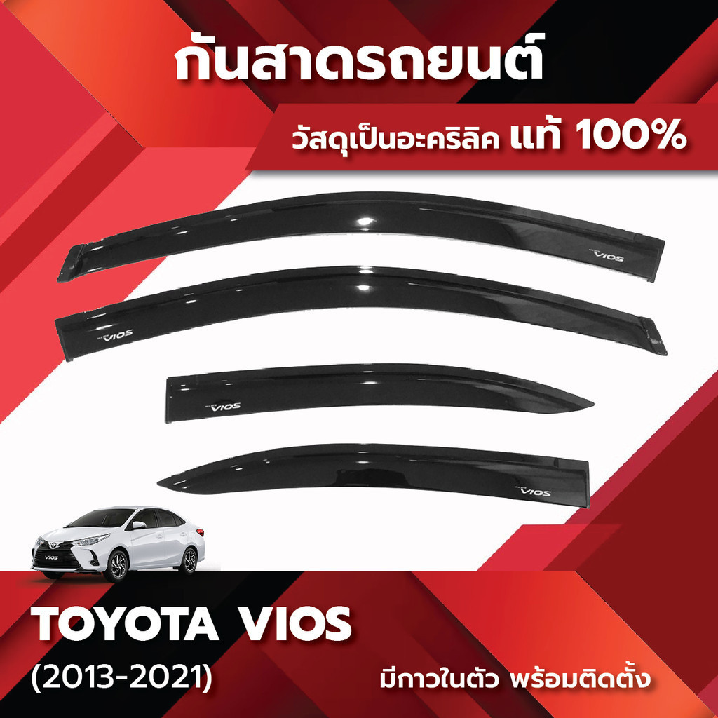 กันสาด VIOS วีออส 2013-2021 อะคริลิคแท้ พร้อมกาว3Mแท้ 4ชิ้น กันสาดประตู สีดำ คิ้วกันสาดประตู คิ้วกันสาด TOYOTA เบ้าประตู