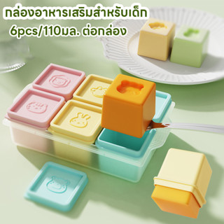พร้อมส่ง👶กล่องเก็บอาหารเด็ก 6กริด ถาดซิลิโคนแช่แข็งอาหารเด็ก…