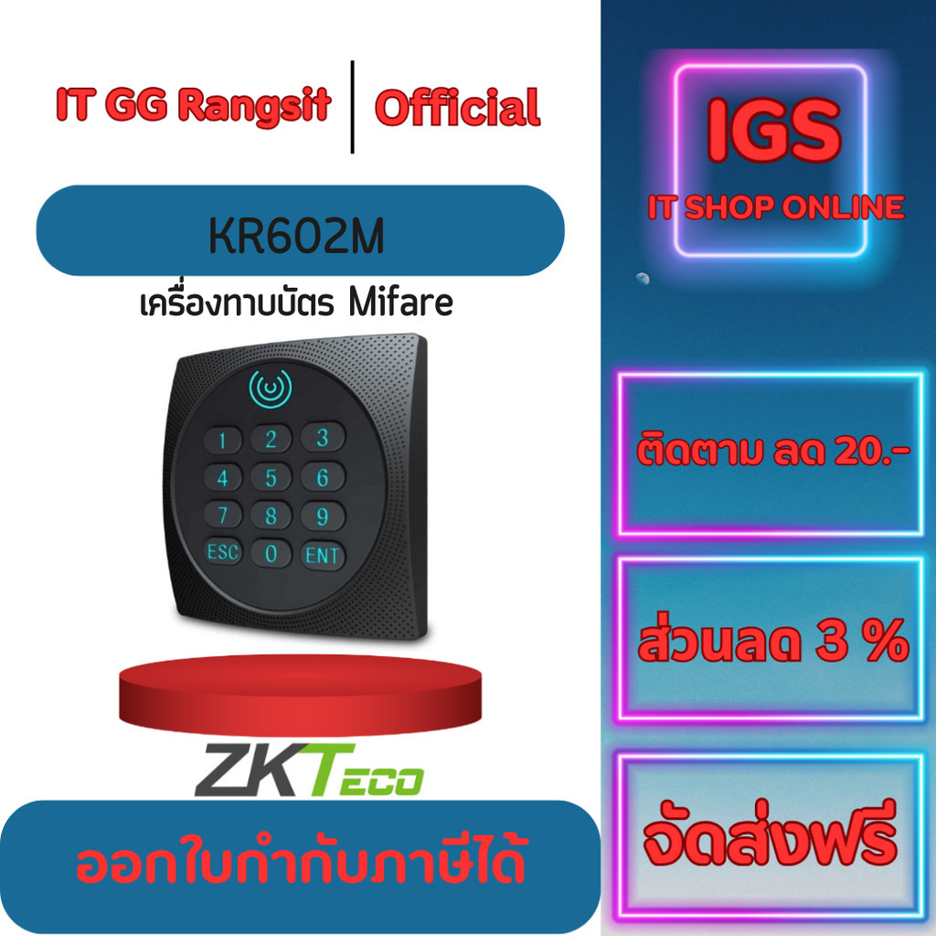รับประกันศูนย์ 1 ปี ZKTECO เครื่องทาบบัตร Card Mifare/ID รุ่น KR602M