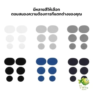 YOYO แผ่นสติกเกอร์ซ่อมแซมรองเท้า แผ่นกาว สําหรับซ่อมแซมรองเท้าผ้าใบ ส้นรองเท้ากีฬา Shoe Repair