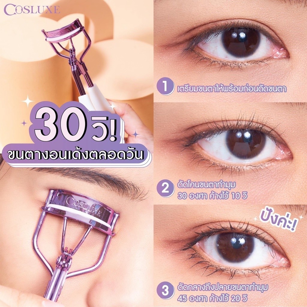 ที่ดัดขนตาคอลลุคส์ New! Cosluxe Eyelash Curler