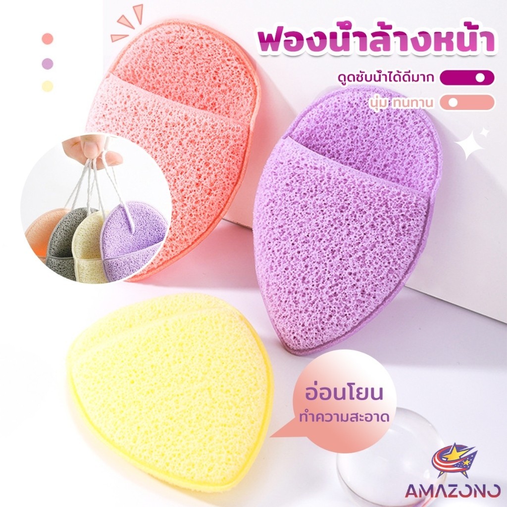 Amaz ฟองน้ำล้างหน้า ฟองน้ำขัดหน้าทำความสะอาดใบหน้า จับถนัดมือ เนื้อนิ่ม facial sponge