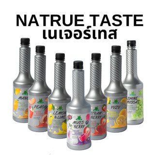 Nature Taste น้ำผลไม้เข้มข้นฟรุตเบสพรีเพอเรชั่น เพียวเร่ (ผลิตจากผลไม้แท้ๆ) / ไซรัปน้ำเชื่อม ตราเนเจอร์เทส ขนาด 750 ml.