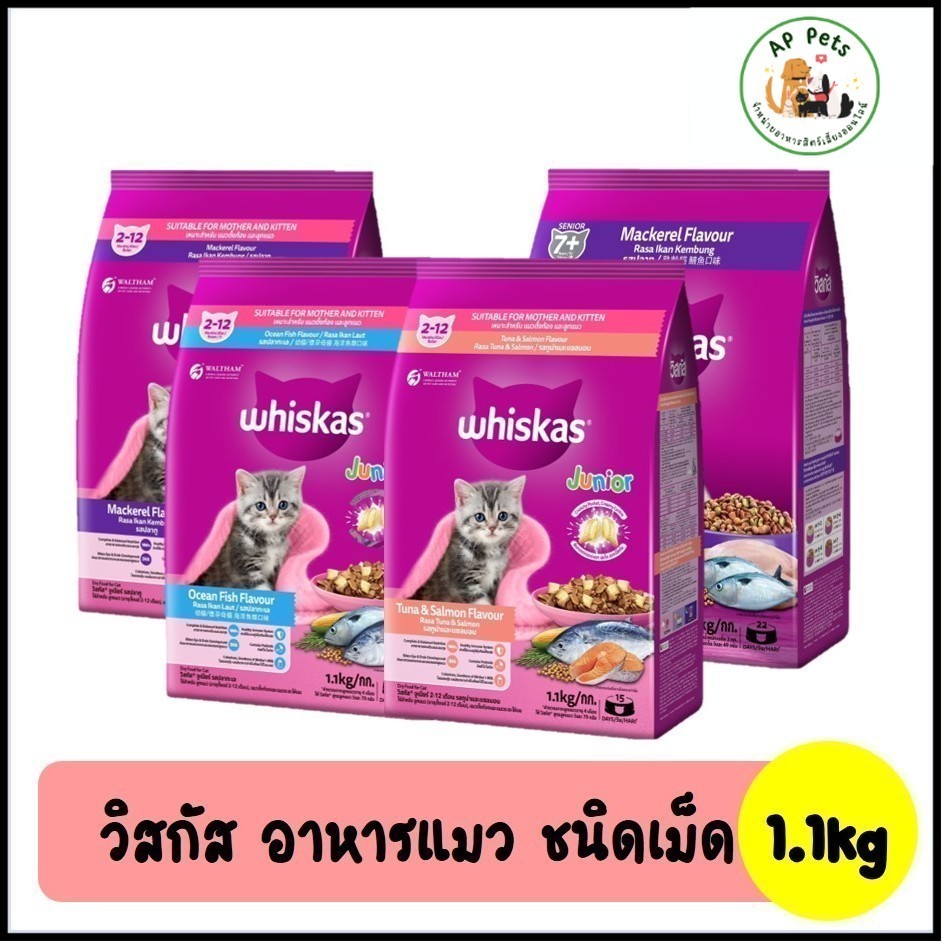 (AP) Whiskas วิสกัส อาหารแมวเม็ด (ลูกแมว/แมวสูงวัย) 1.1kg