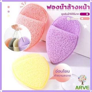 ARVE ฟองน้ำล้างหน้า ฟองน้ำขัดหน้าทำความสะอาดใบหน้า จับถนัดมือ เนื้อนิ่ม facial sponge