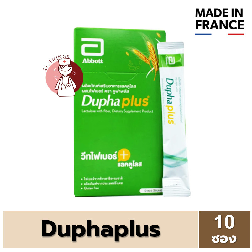 [1กล่อง=10ซอง] Duphaplus Lactulose with Fiber 10ซอง ดูฟาพลัส แลคตูโลส ผสม ไฟเบอร์ Dupha Plus ดูฟา พล