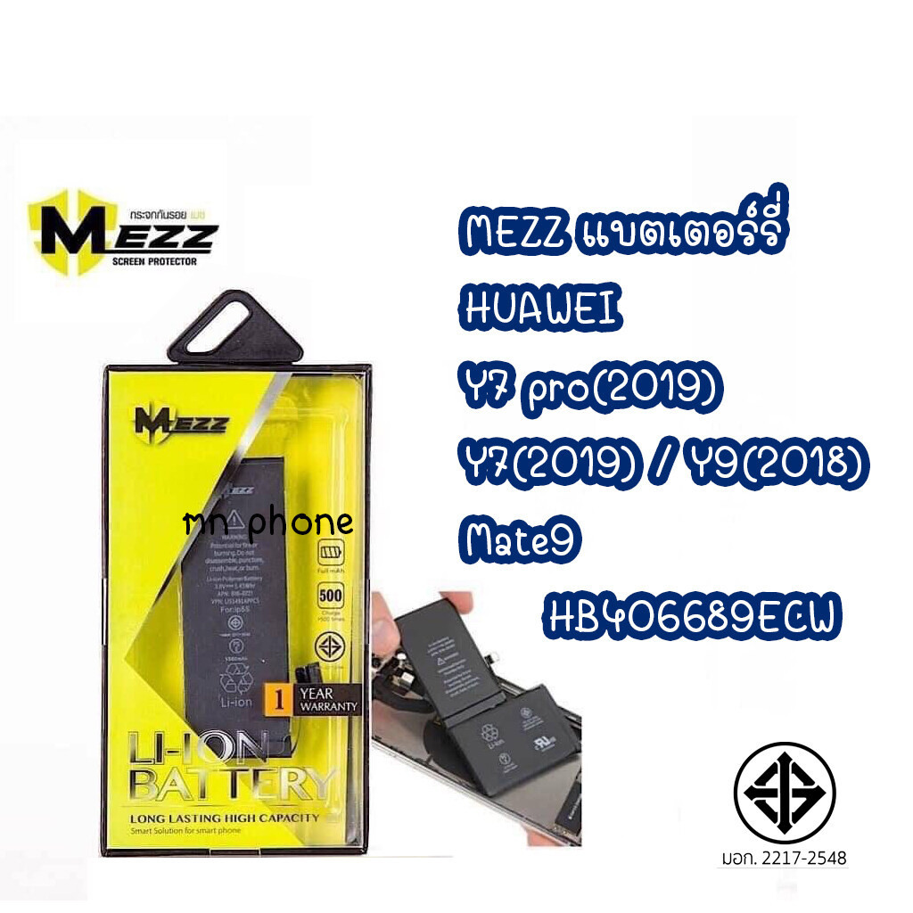 Mezz แบตเตอร์รี่ Huawei Y7 pro(2019) / Y7 2019 / Y9 2018 / Mate9 / HB406689ECW batt แบต y72019 มี มอ
