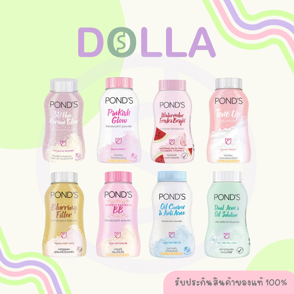 พอนด์ส แป้งฝุ่น 50 กรัม Pond's Powder 50g
