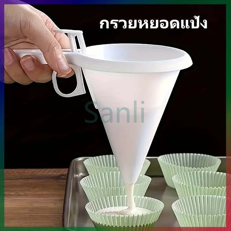 Sanli กรวยหยอดแป้ง กรวยหยอดขนม เครื่องหยอดแป้ง ที่หยอดขนม โคนขนมหวาน หยอดช็อกโกแลต ที่หยอดแป้ง กรวยใส่ขนมพลาสติก ราคา ถูกที่สุด ดีลบีเคเค รูปภาพหลัก