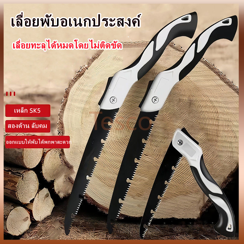Tesco เลื่อยพับพกพา เลื่อยพับ เลื่อยหางหนู เลื่อยตัดกิ่งไม้ พร้อมระบบเซฟตี้ ทนทานต่อการสึกหรอ ไม่เป็นสนิม