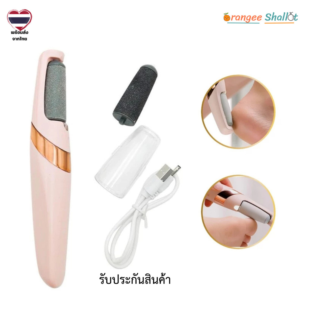 เครื่องขัดเท้า ที่ขัดส้นเท้าไฟฟ้าขัดหนังตาย เท้าด้าน เท้าแตก  2 หัวขัด รับประกันสินค้า แถมสายชาร์จUSB ร้านไทย