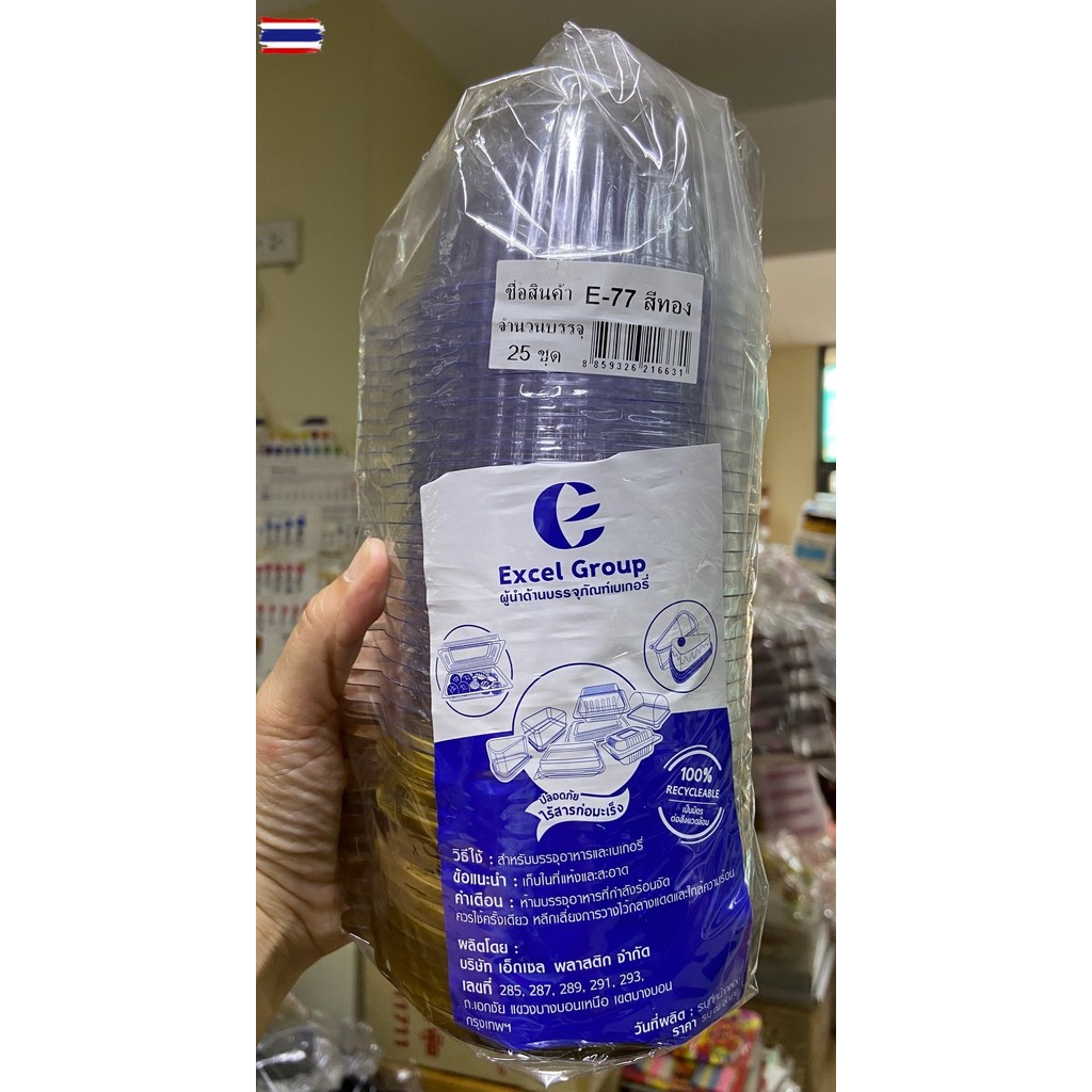 กล่องฝาโดม E-77 E77 แพ็ค 25 ชิ้น ฐานน้ำตาล/ฐานทอง Excel แท้ กล่องเค้กลูกส้ม กล่องปุยฝ้าย