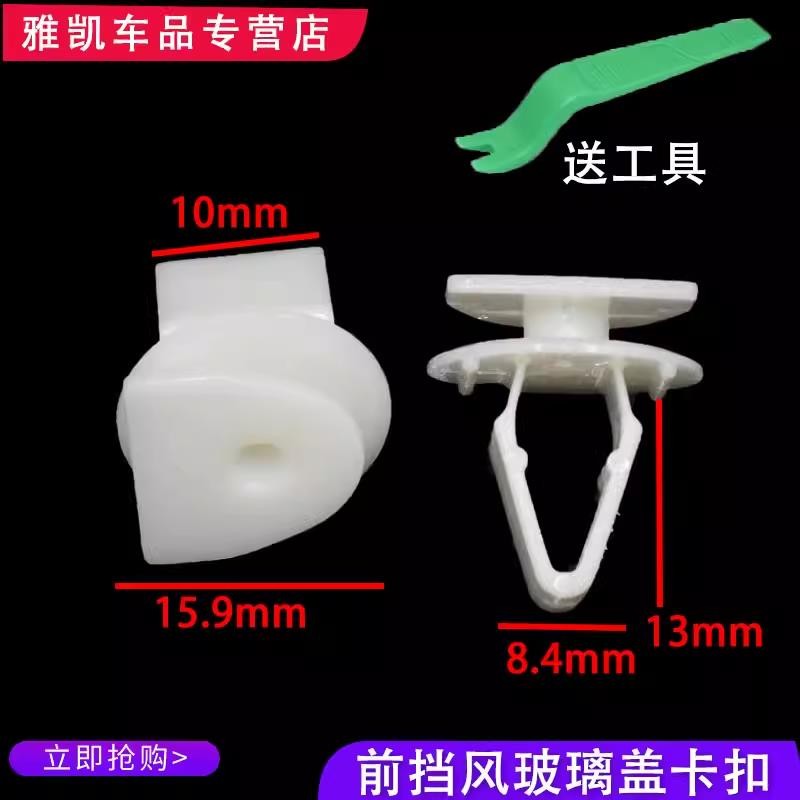 Honda แปดรุ่น Civic Civic Deflector Trim หัวเข็มขัดคงที่ฝาครอบกระจกด้านหน้าแผ่นคลิปเล็บอะไหล่