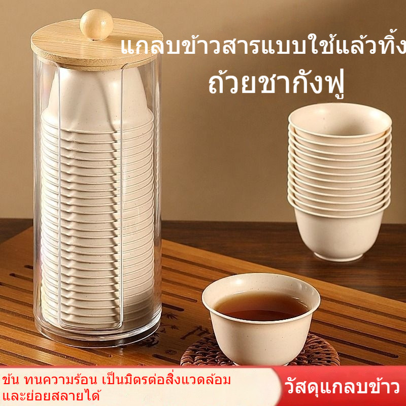 ถ้วยชาใช้แล้วทิ้ง ทนความร้อน ชุดชา Gongfu ขนาดเล็ก ถ้วยข้าวหอม อุปกรณ์ชงชา