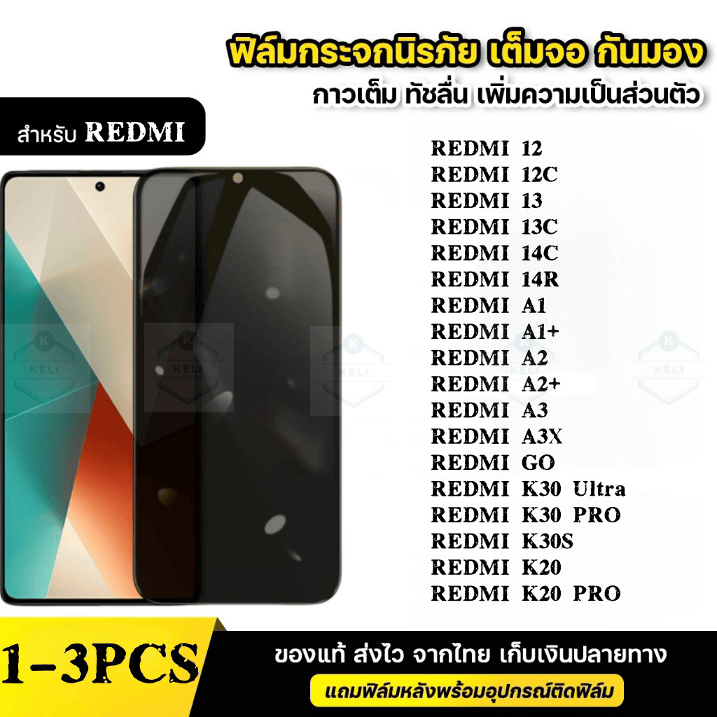ฟิล์มกระจก เต็มจอ สำหรับ กันมองกันเสือก PVT รุ่น Xiaomi REDMI 12 13 13C 12C 14C 14R 15C A1 A1+ A2 A2+ A3 A3X K20 K30 PRO