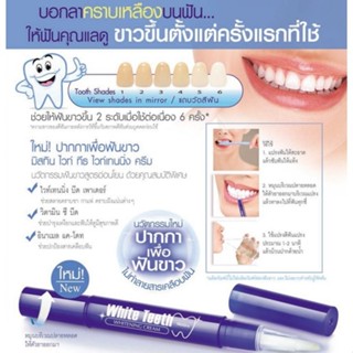 [พร้อมส่ง] Mistine White Teeth Whitening Cream 2.3 g มิสทิน …