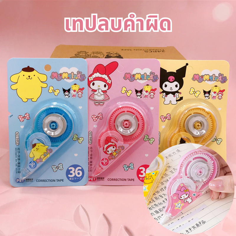 🔥【ถูกที่สุด】🔥เทปลบคำผิด ลบปากกา ลิควิด การ์ตูนน่ารัก แบบเทป เลือกได้จ้า