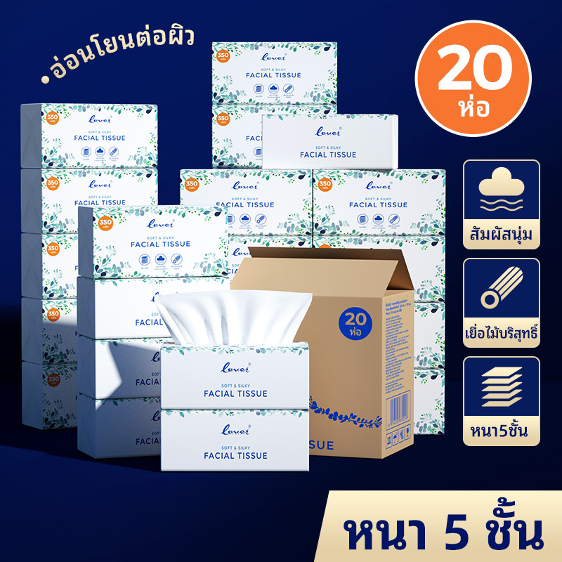 【แพ็คสุดคุ้ม 20 ห่อ】🔥ทิชชู่เช็ดหน้า 5 ชั้น 350 แผ่น 💪แข็งแรง ทนทาน ไม่ขาดง่าย ใช้ได้นาน คุ้มค่าเกินราคา tissue paper