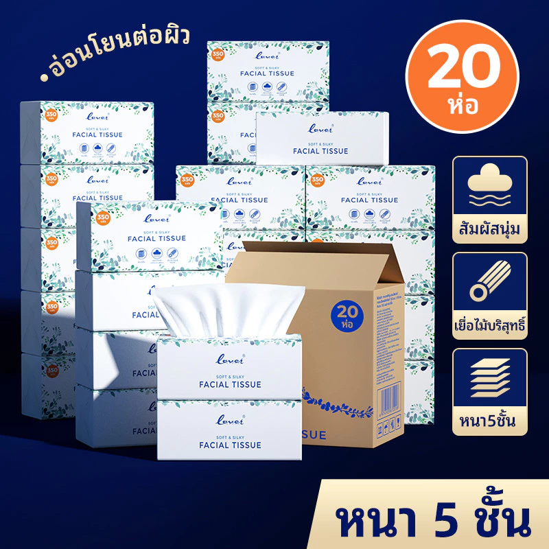 【แพ็คสุดคุ้ม 20 ห่อ】🔥ทิชชู่เช็ดหน้า 5 ชั้น 350 แผ่น 💪แข็งแรง ทนทาน ไม่ขาดง่าย ใช้ได้นาน คุ้มค่าเกินราคา tissue paper