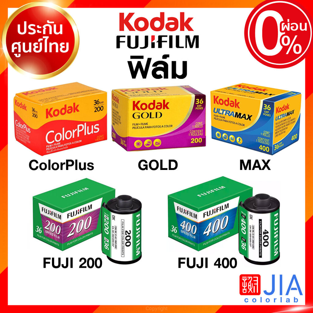 ฟิล์ม Kodak Color Plus ISO 200 24 / 36 รูป 135 35mm โกดัก ฟิล์มสี คัลเลอร์ พลัส กล้องฟิล์ม ฟิล์มกล้อง JIA