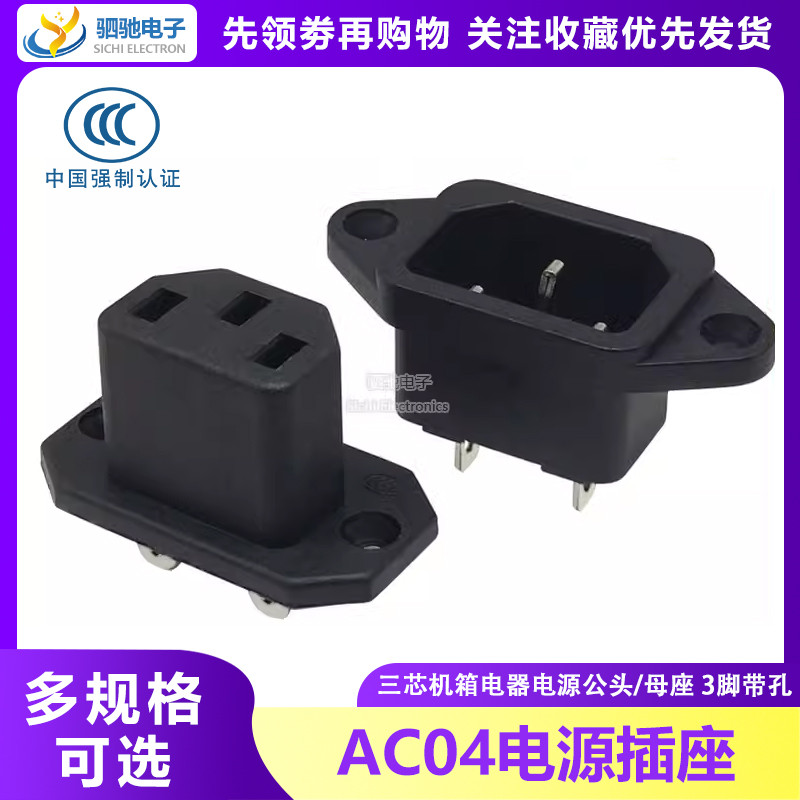 ทองแดงทั้งหมด AC Power Socket AC-04 3 พินสินค้าพร้อมหู AC Power Socket Component 10A 250V