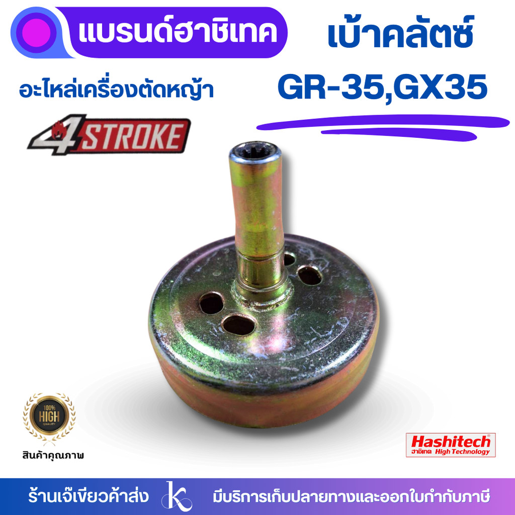 BC-08  ถ้วยคลัช รุ่นสั้น ยาว เฟื่อง 9 ซี่ เบ้าคลัช 411 เครื่องตัดหญ้า