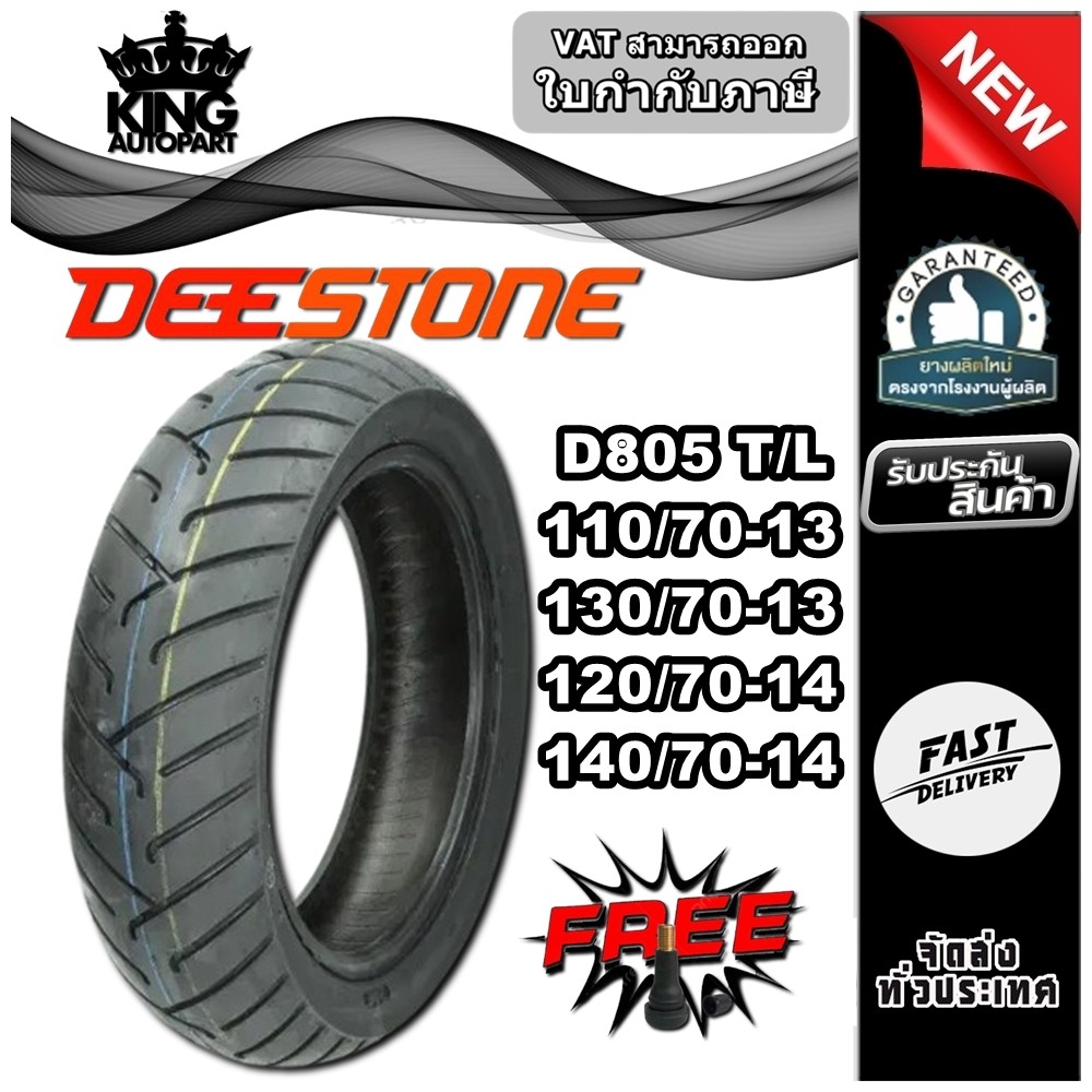 ยางมอเตอร์ไซค์ขอบ 13 และ 14 ยี่ห้อ DEESTONE รุ่น D805 TL ขนาด 110/70-13 , 130/70-13 , 120/70-14 , 14